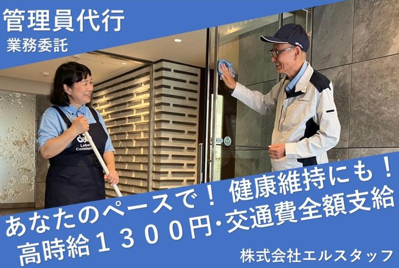 株式会社エルスタッフの求人・転職情報