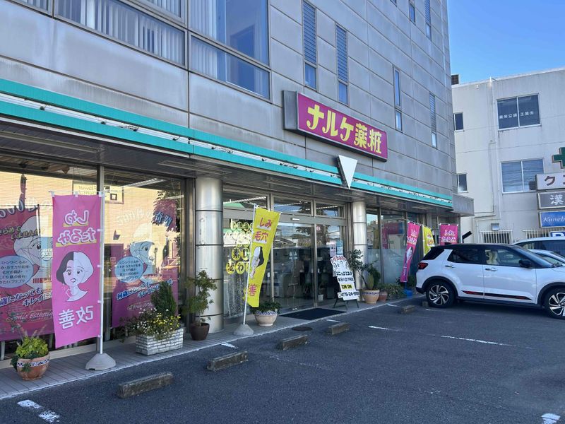 有限会社ナルケ薬粧のアルバイト・バイト求人情報-02