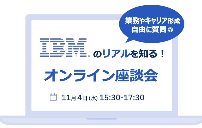 日本アイ・ビー・エム株式会社