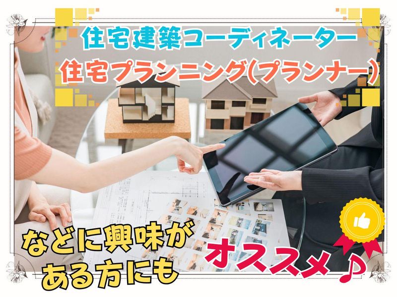 鬼丸ホーム株式会社の求人・転職情報