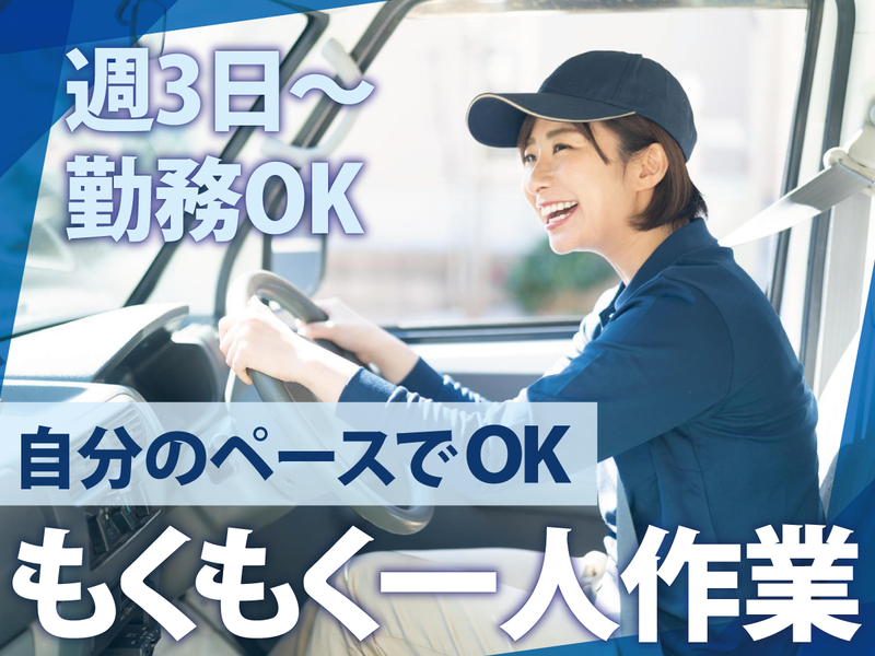 合同会社両輪宅配グループ-0001の求人・転職情報