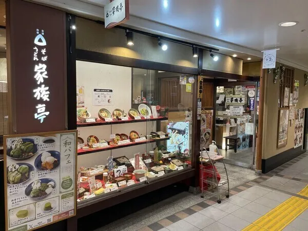 株式会社家族亭のアルバイト・バイト求人情報