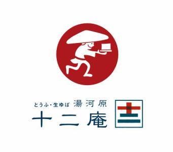 湯河原十二庵のアルバイト・バイト求人情報-03
