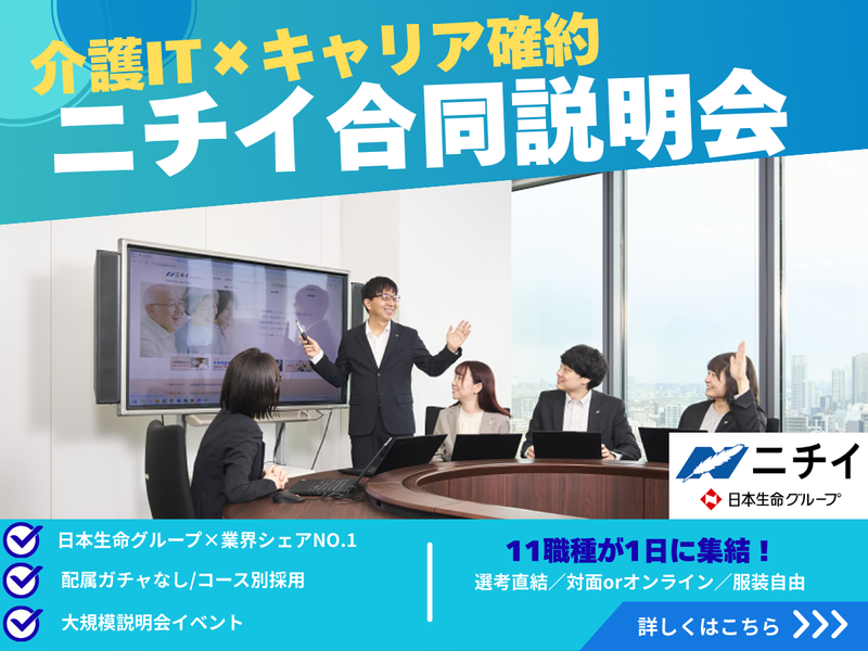 株式会社ニチイホールディングス