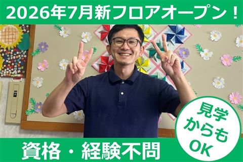 社会福祉法人緑山会の求人・転職情報