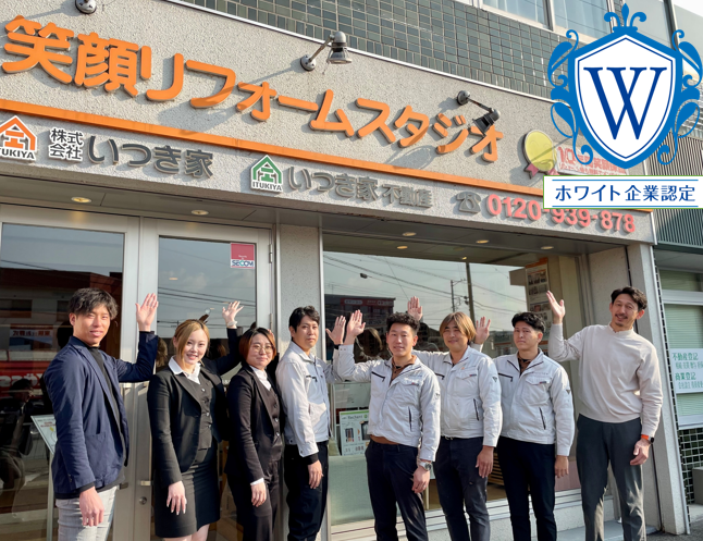 株式会社いつき家の求人・転職情報