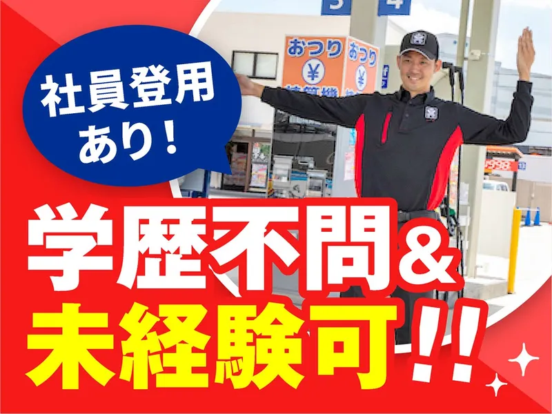 株式会社東日本宇佐美　川崎産業道路の求人・転職情報
