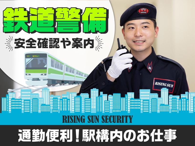 株式会社ライジングサンセキュリティーサービスの求人・転職情報