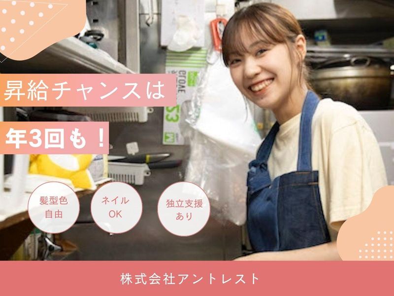 株式会社アントレストの求人・転職情報