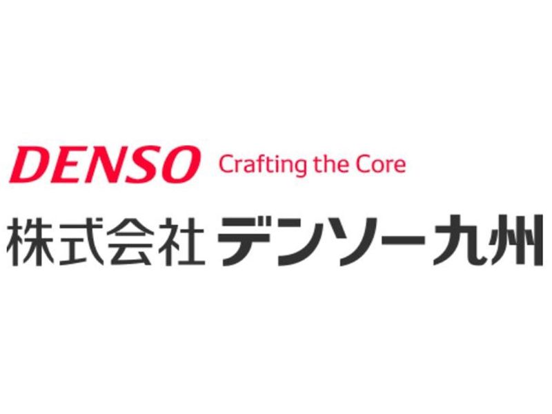 株式会社デンソー九州