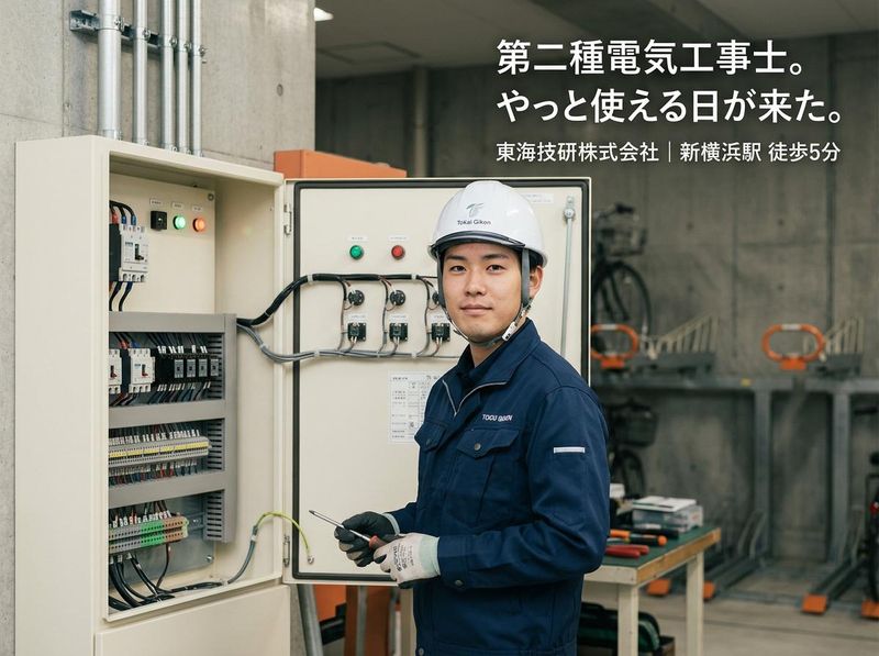 東海技研株式会社の求人・転職情報