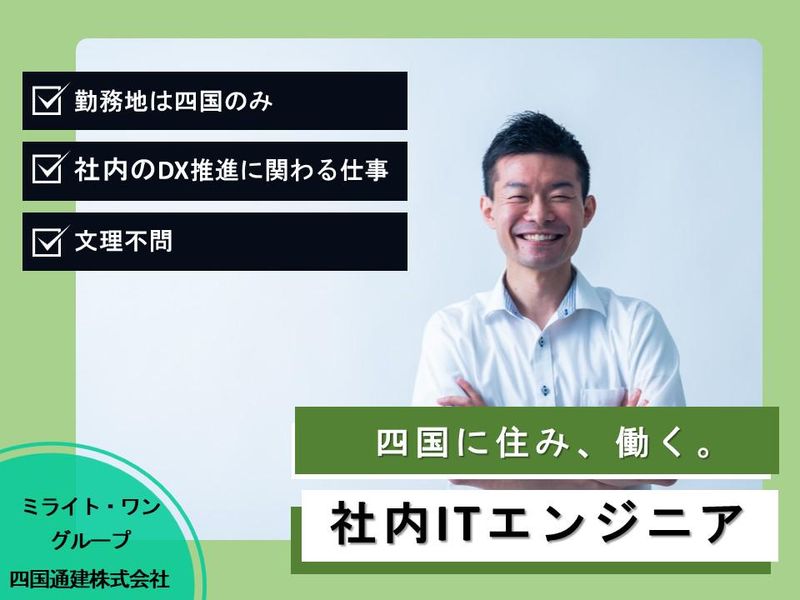 四国通建株式会社