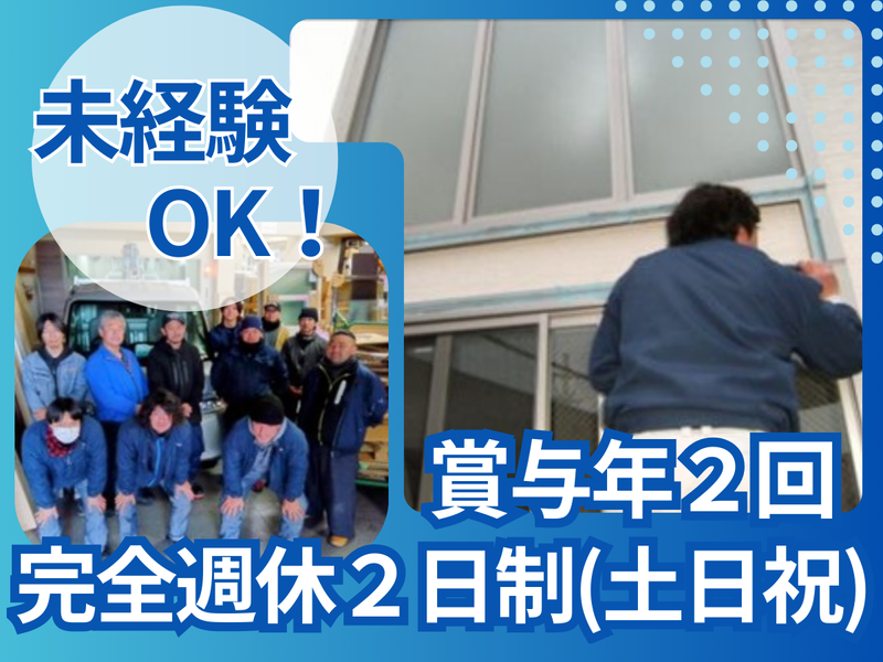 エヌエストーヨー住器株式会社-0001の求人・転職情報