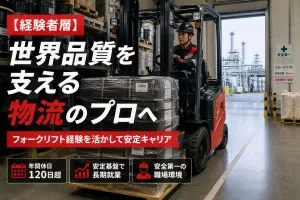 ブリヂストン物流株式会社の求人・転職情報