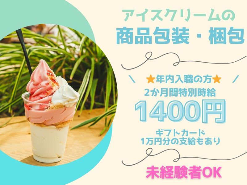 株式会社フロンティアジャパン　【派遣先】駿東郡小山町