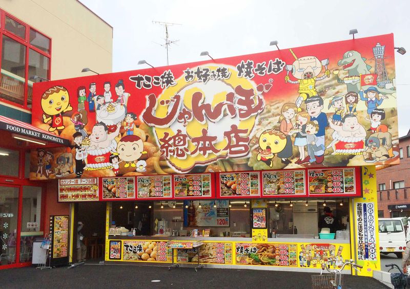 じゃんぼ總本店　西宮上大市店のアルバイト・バイト求人情報-05