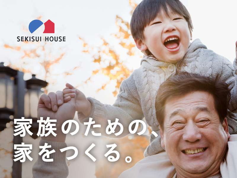 積水ハウス株式会社の求人・転職情報