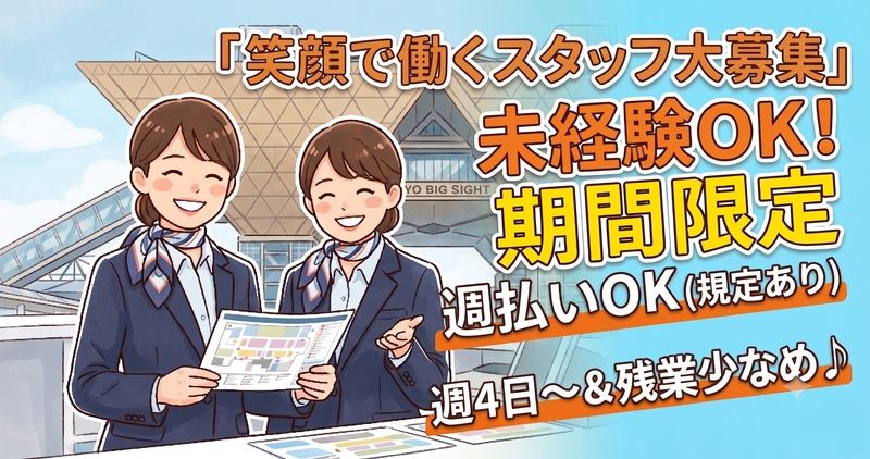 株式会社 ヒューマントラストの派遣求人情報