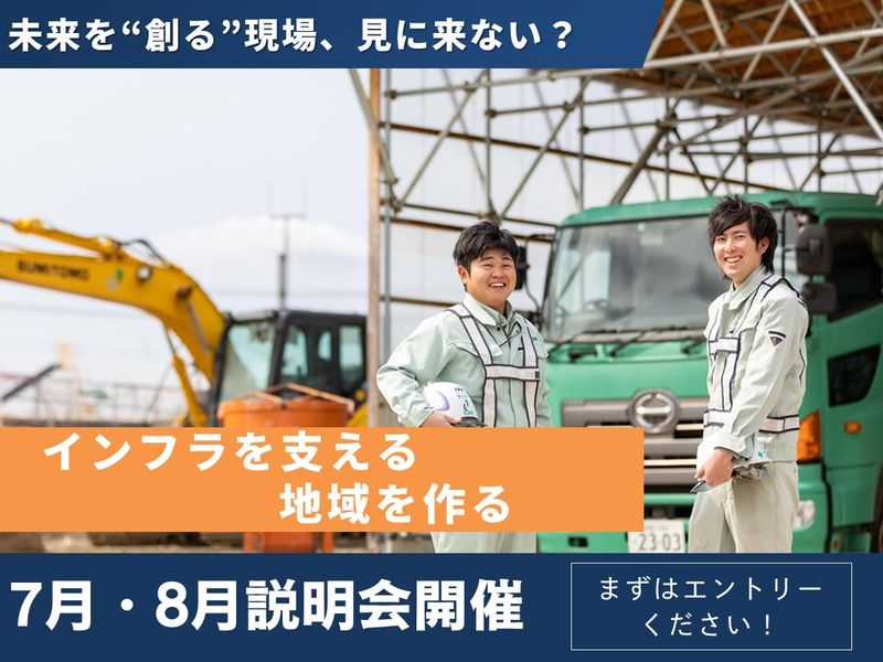 【秋田県】建設業界のイメージを変える!オープンカンパニー