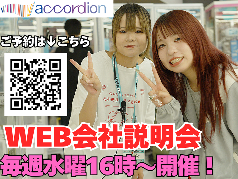 株式会社アコーデオン