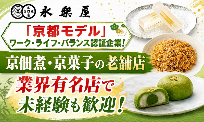 株式会社永楽屋　本社工場のアルバイト・バイト求人情報-03