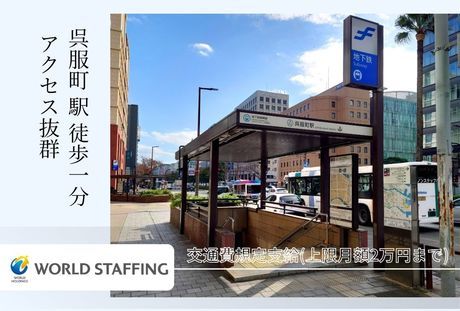 株式会社ワールドスタッフィングHS事業部の派遣求人情報