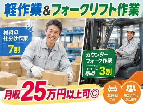 東西株式会社のアルバイト・バイト求人情報