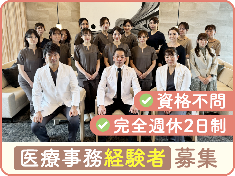 医療法人社団彩陽会　の求人・転職情報