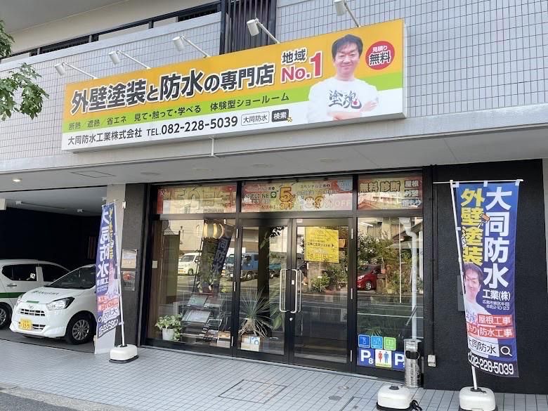 大同防水工業株式会社のアルバイト・バイト求人情報-04