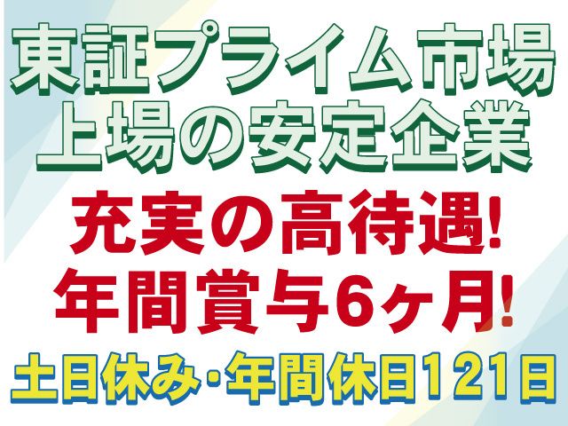 東プレ株式会社 相模原事業所の求人・転職情報