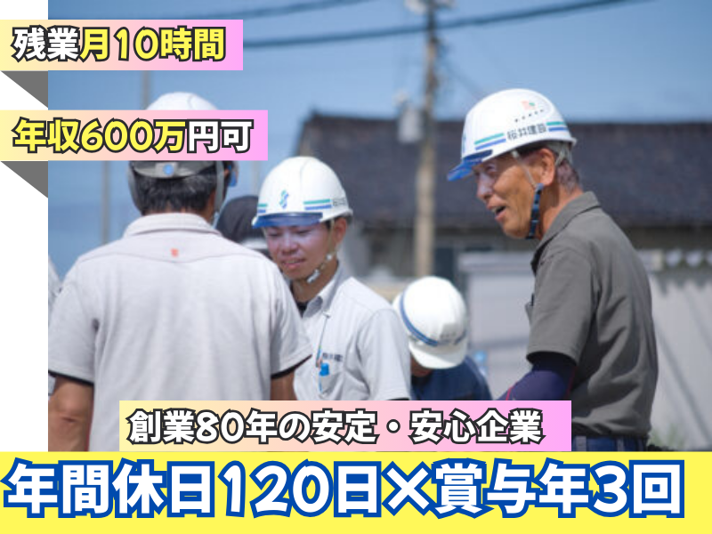 桜井建設株式会社の求人・転職情報