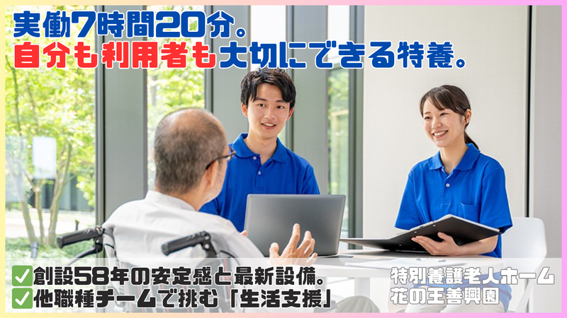 社会福祉法人　善興会の求人・転職情報