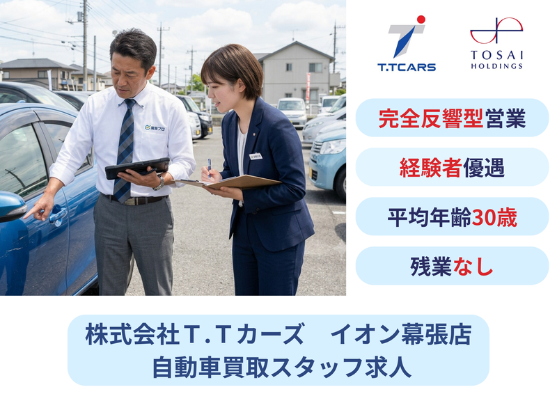 株式会社トーサイホールディングスの求人・転職情報