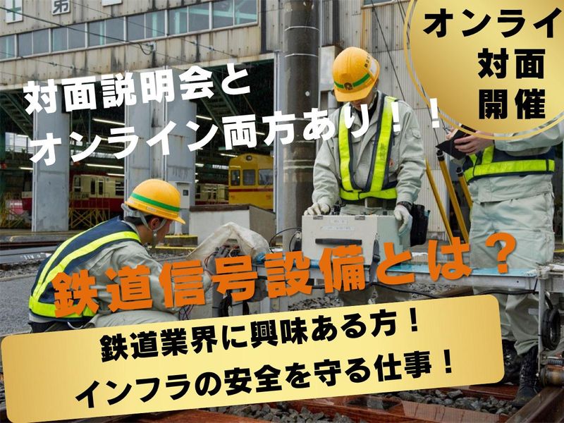 株式会社鉄信