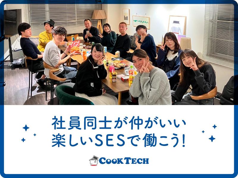 クックテック株式会社のアルバイト・バイト求人情報-02