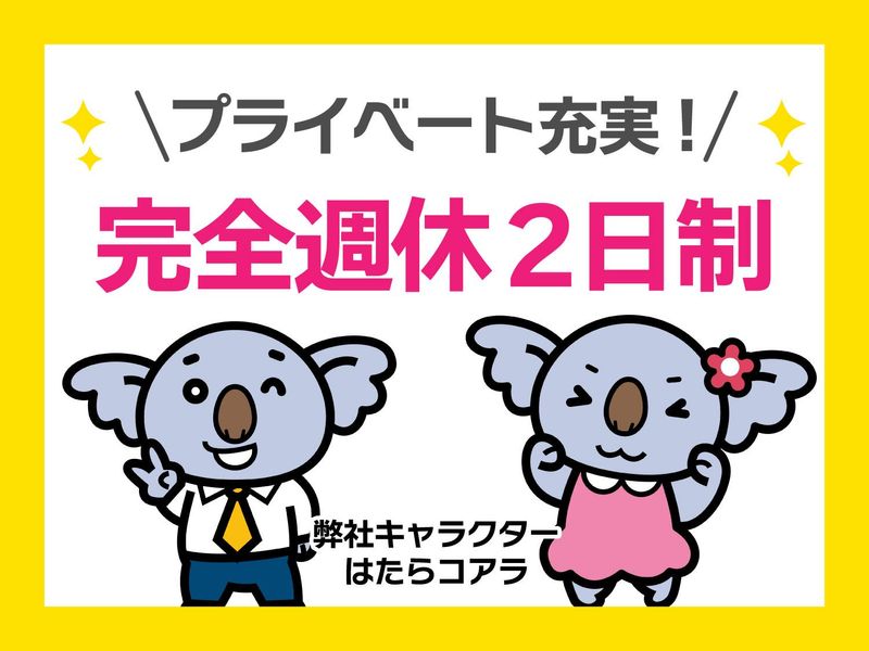 株式会社オフィス総務(派遣先:東大阪市加納)
