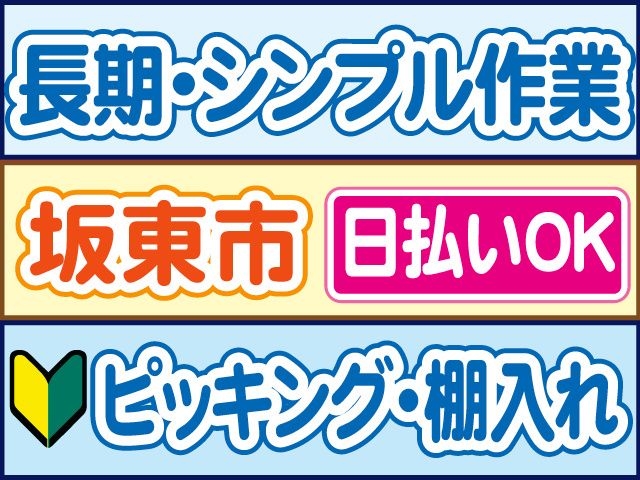 株式会社ロフティー つくば支店のアルバイト・バイト求人情報-04