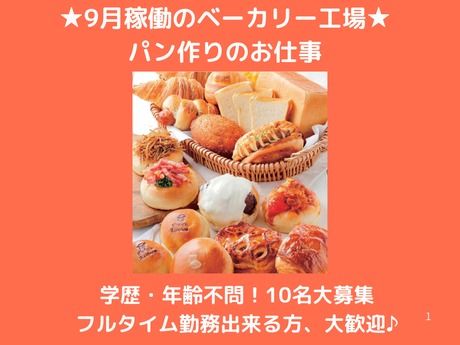 中部フーズ　恵那工場のアルバイト・バイト求人情報-03