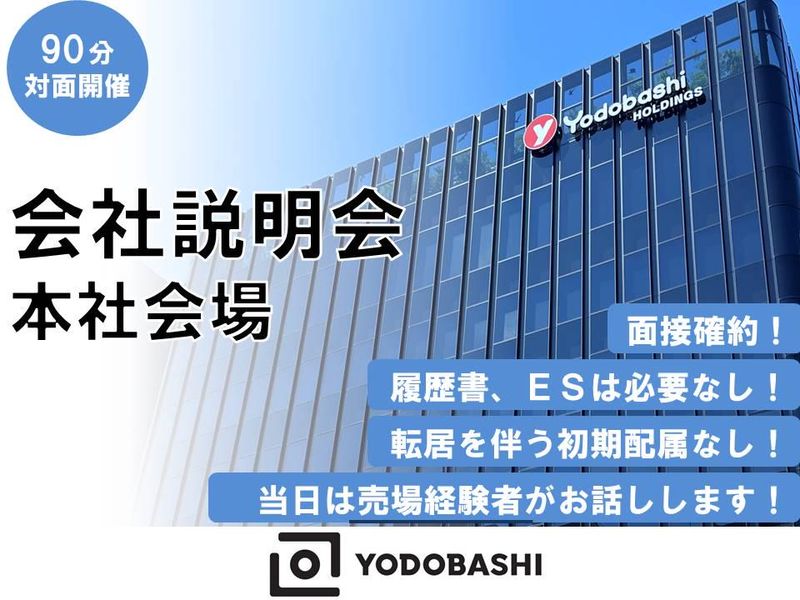 株式会社ヨドバシカメラ