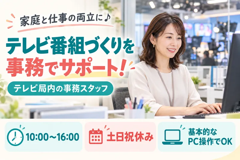 名古屋テレビ放送株式会社のアルバイト・バイト求人情報