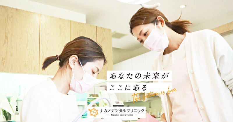 医療法人社団ナカノデンタルクリニックのアルバイト・バイト求人情報-04