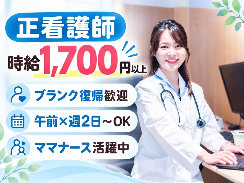 フローラル皮フ科の派遣求人情報