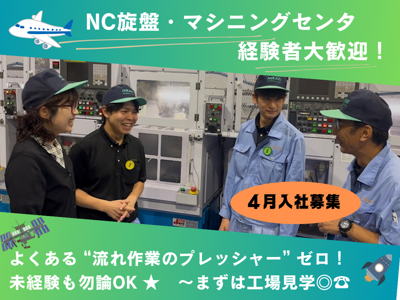 株式会社光製作所の求人・転職情報