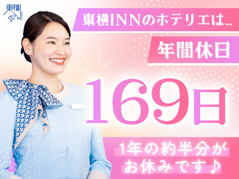 株式会社東横イン　東横INN新山口駅新幹線口の求人・転職情報