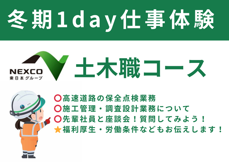 株式会社ネクスコ・エンジニアリング東北