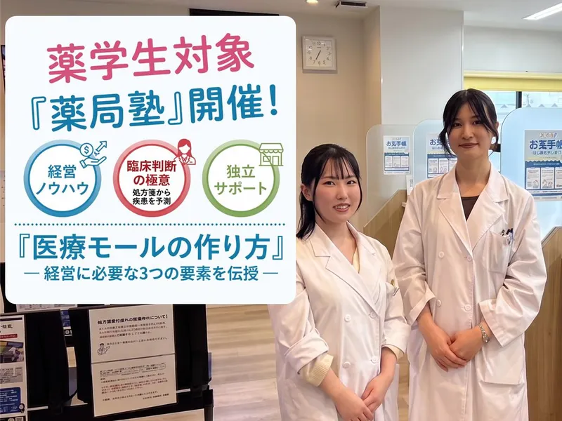 株式会社いちのみや薬局グループ