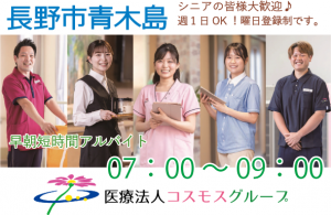 医療法人コスモスのアルバイト・バイト求人情報-03