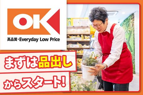 オーケー　南大井店(仮称)のアルバイト・バイト求人情報