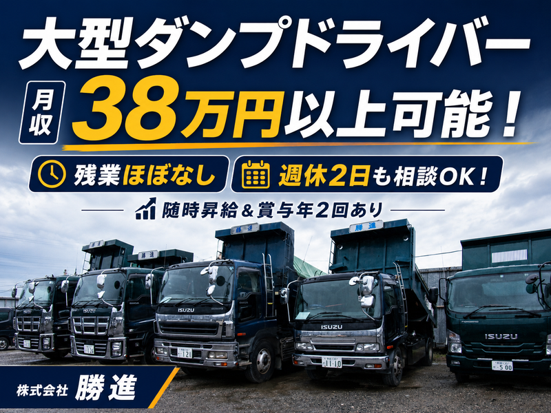 株式会社勝進の求人・転職情報