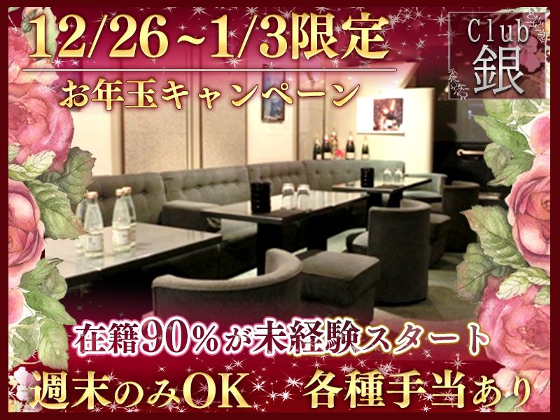 club銀のアルバイト・バイト求人情報-08